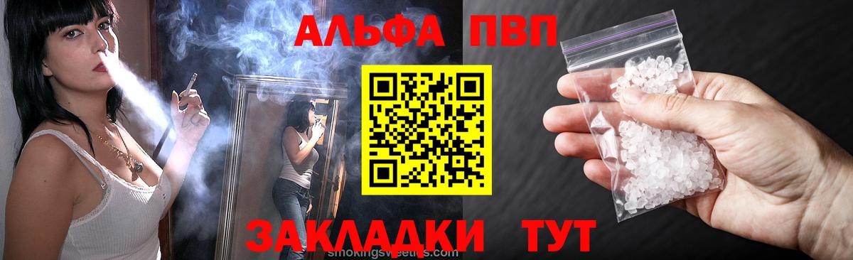 Alpha PVP кристаллы  A PVP VHQ  Вход с VPN  Комсомольск-на-Амуре 