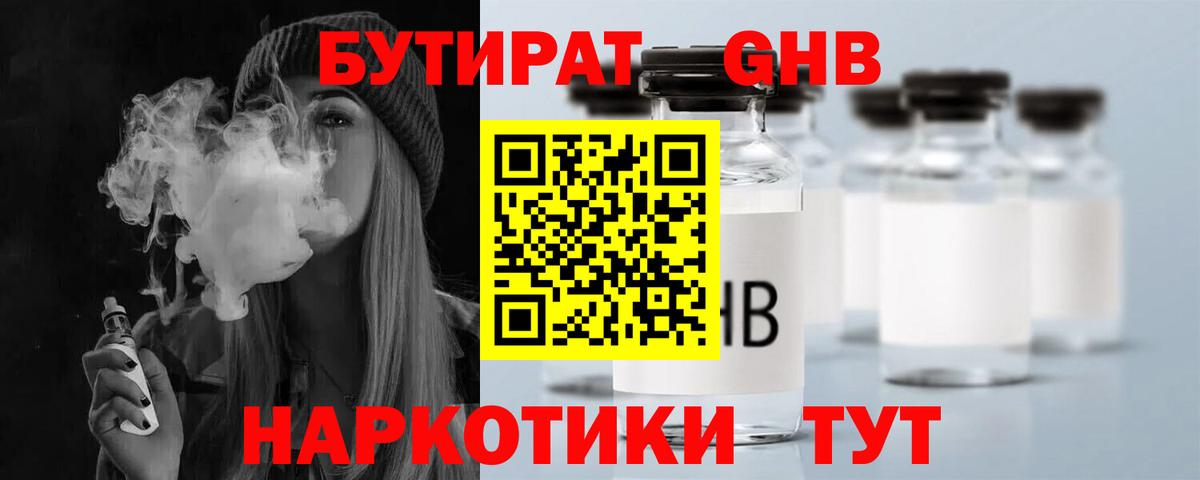 БУТИРАТ BDO Комсомольск-на-Амуре