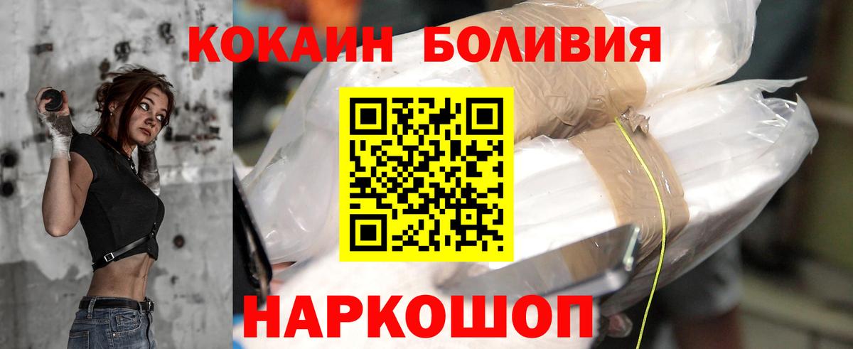 Cocaine Боливия Комсомольск-на-Амуре