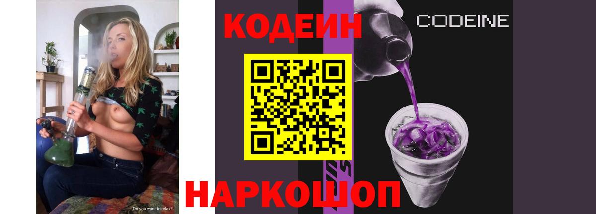 Комсомольск-на-Амуре  Codein напиток Lean (лин)  Вход с VPN  Кодеин Purple Drank 
