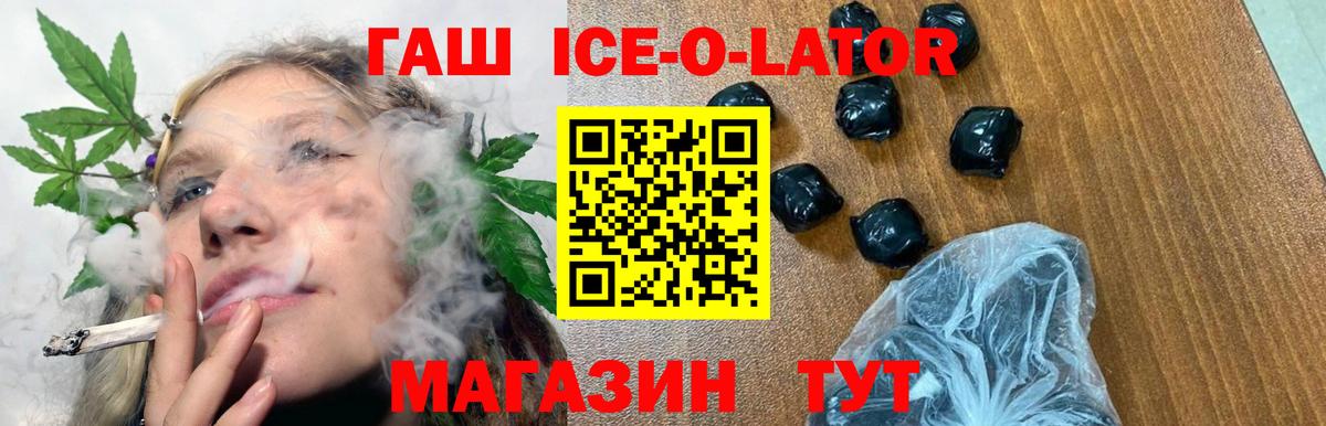 Комсомольск-на-Амуре  ГАШ Ice-O-Lator  Вход с VPN  ГАШИШ  ГАШ гашик 