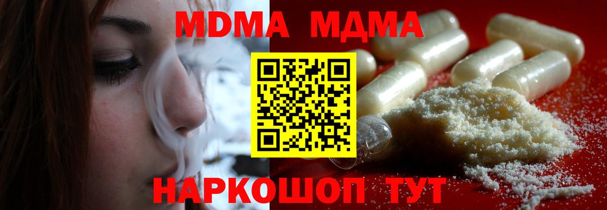 MDMA  МДМА Molly  Вход с VPN  Комсомольск-на-Амуре  MDMA кристаллы 