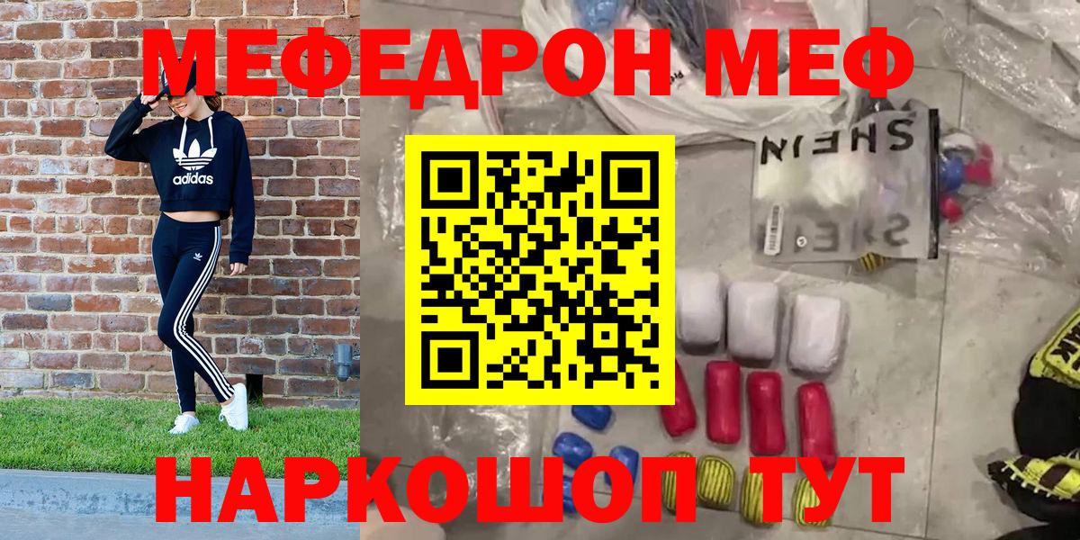 МЕФ  Вход с VPN  МЯУ-МЯУ  Мефедрон VHQ  Комсомольск-на-Амуре 