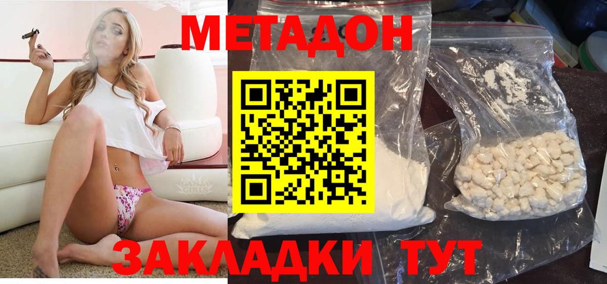 Метадон кристалл Комсомольск-на-Амуре