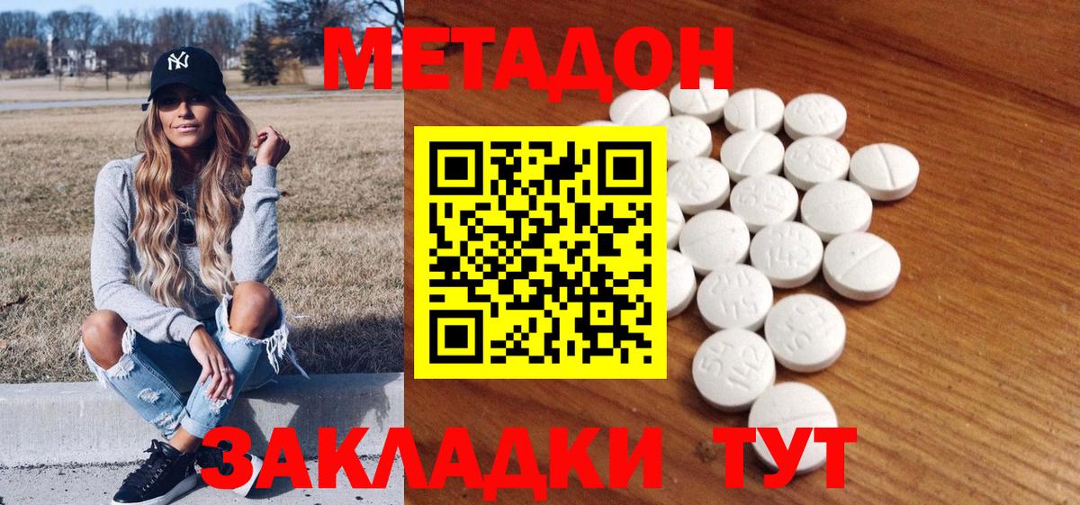 Комсомольск-на-Амуре  Метадон VHQ  Метадон кристалл  Вход с VPN 